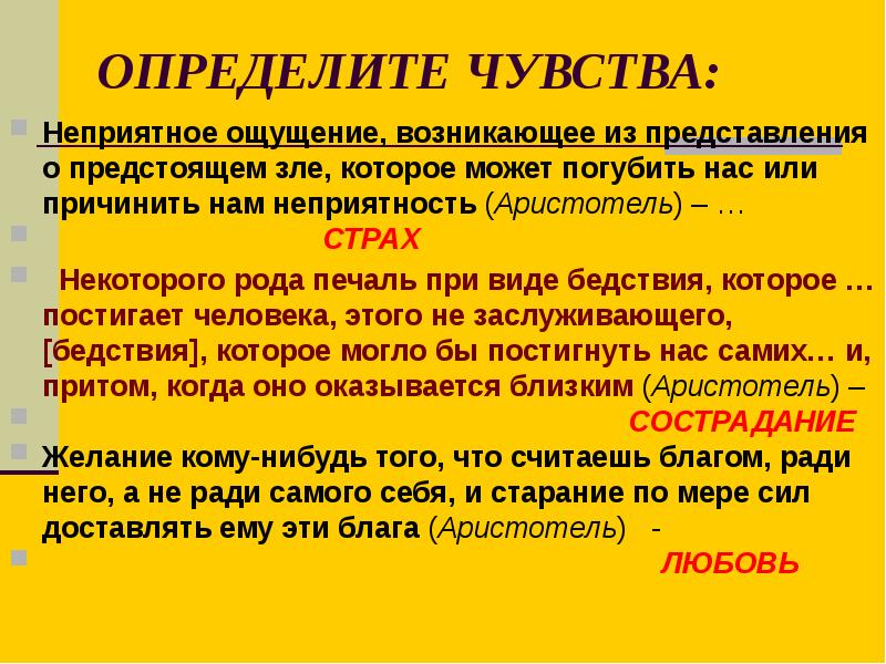 Причинен или приченен. Ощущение определение. Конкретные чувства. Аристотелевская любовь. Конкретные чувства противоположенное.