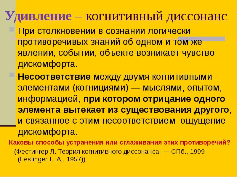 Когнитивный диссонанс презентация