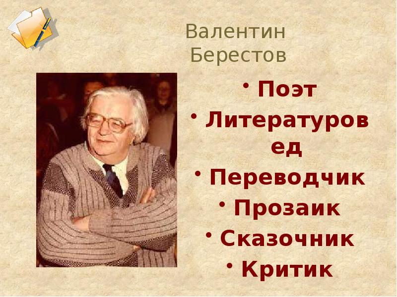 В д берестов знакомый путешественники кисточка 2 класс конспект и презентация