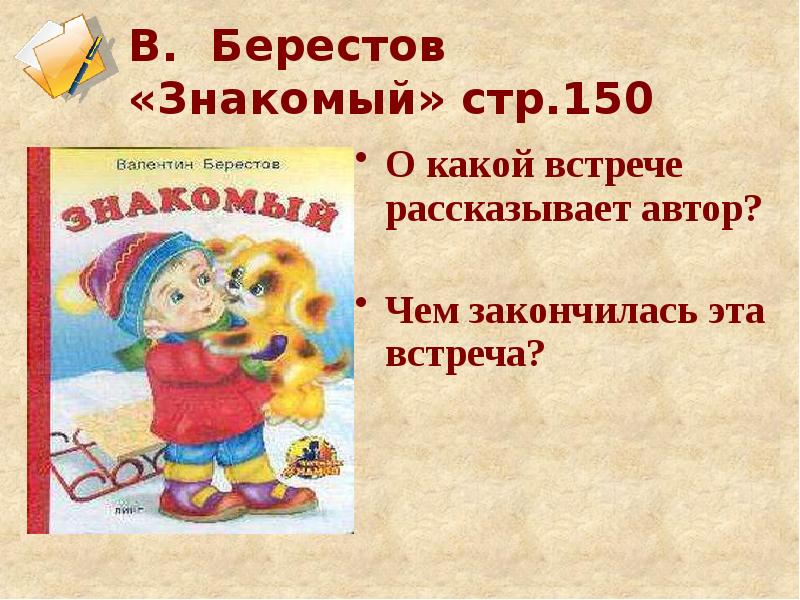 Берестов знакомый рисунок