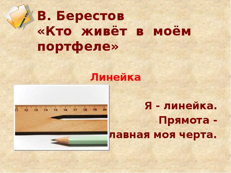 Берестов знакомый путешественники кисточка 2 класс презентация школа россии