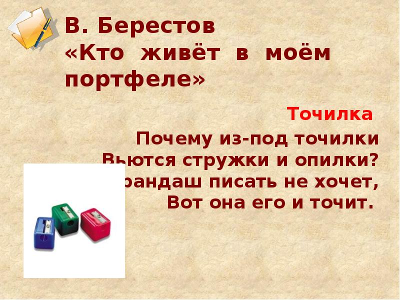 Берестов знакомый путешественники кисточка 2 класс презентация школа россии