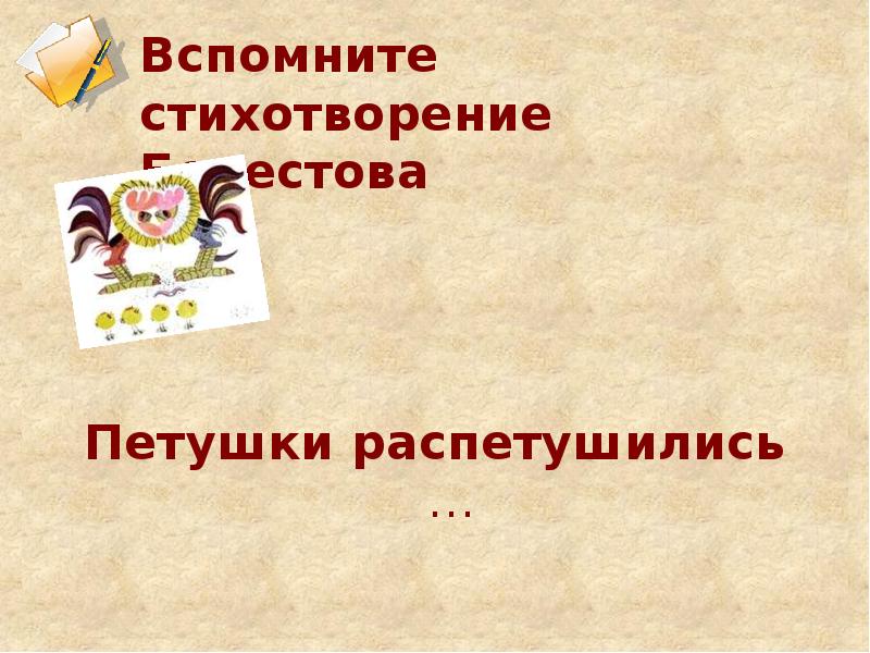 Берестов знакомый путешественники кисточка 2 класс презентация школа россии