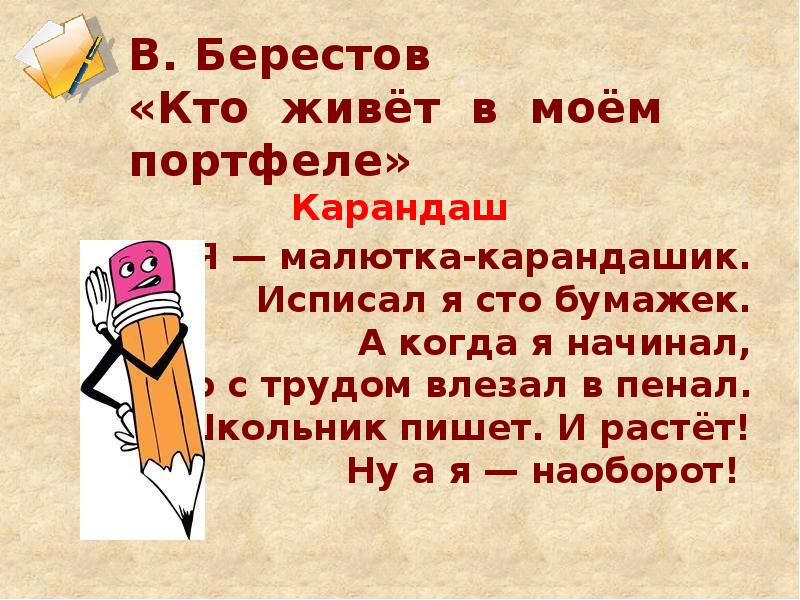 Берестов знакомый путешественники кисточка 2 класс презентация школа россии