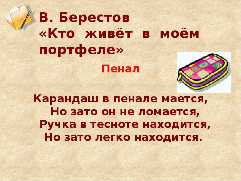 Берестов знакомый путешественники кисточка 2 класс презентация школа россии