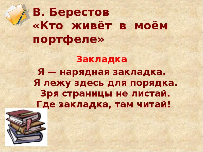 Берестов знакомый презентация