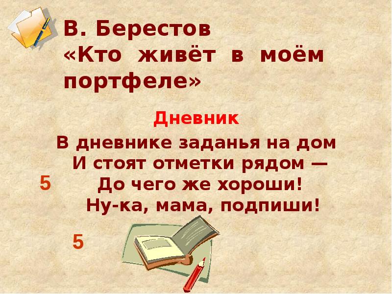 Берестов знакомый презентация