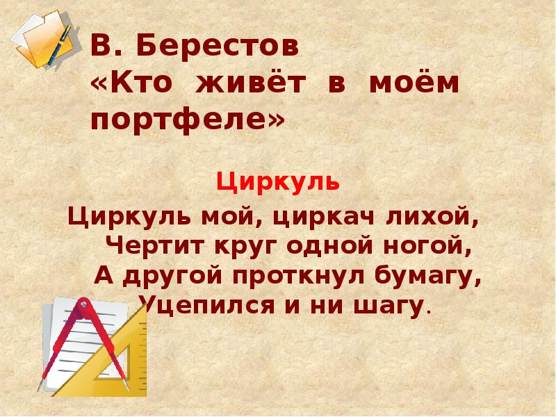 В берестов знакомый путешественники презентация 2 класс