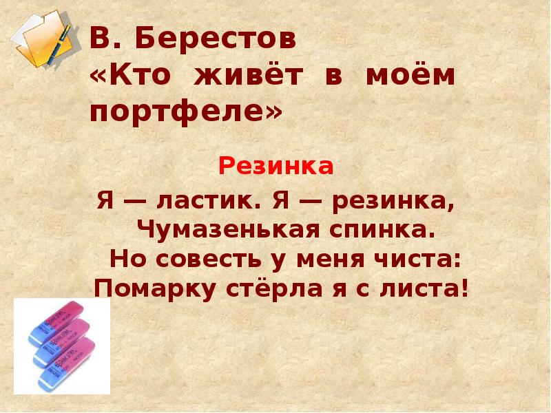 В берестов любили тебя без особых причин презентация 1 класс