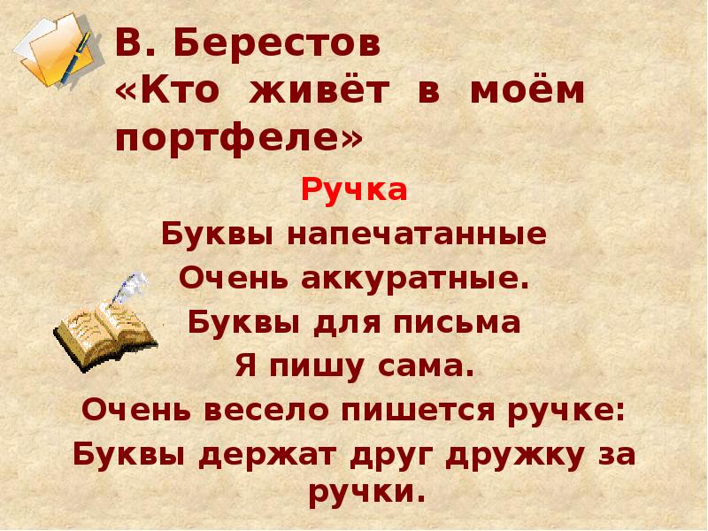 Берестов знакомый путешественники кисточка 2 класс презентация школа россии