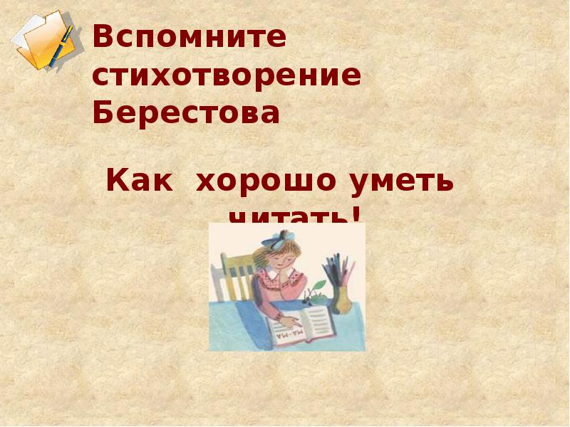 Берестов знакомый путешественники кисточка 2 класс презентация школа россии