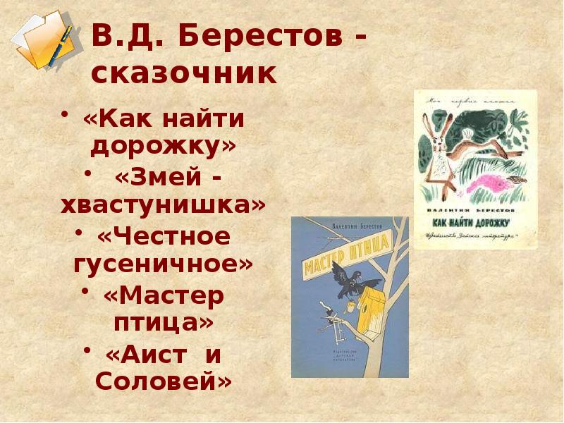 В берестов стихи 2 класс презентация школа россии