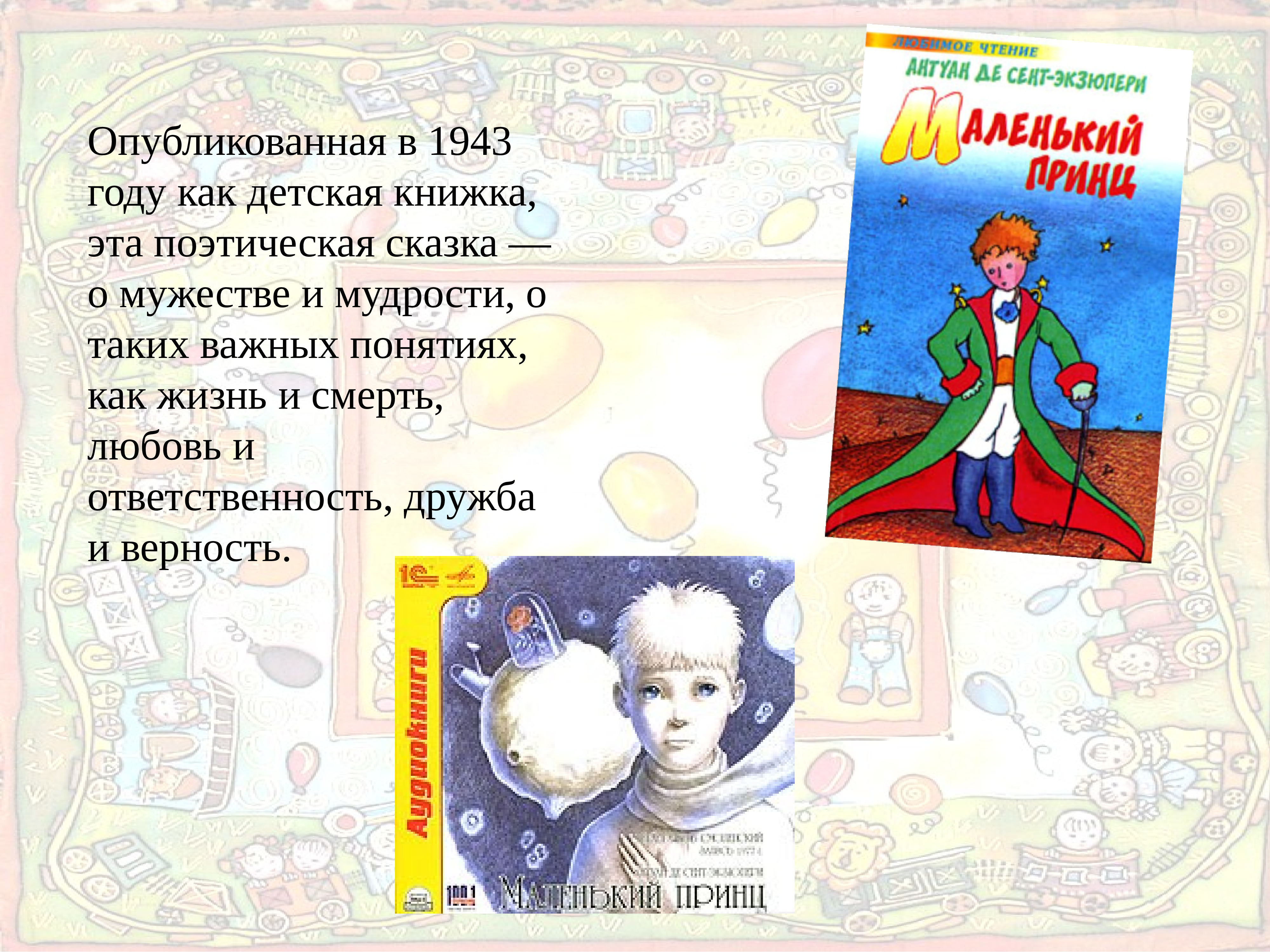 Презентация книги маленький принц для 6 класса