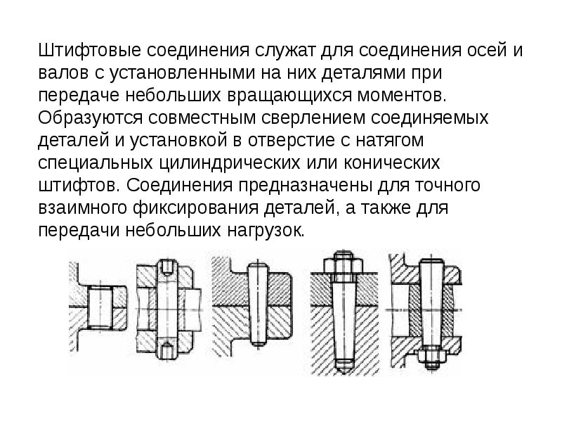 Штифтовое соединение чертеж с размерами 9 класс