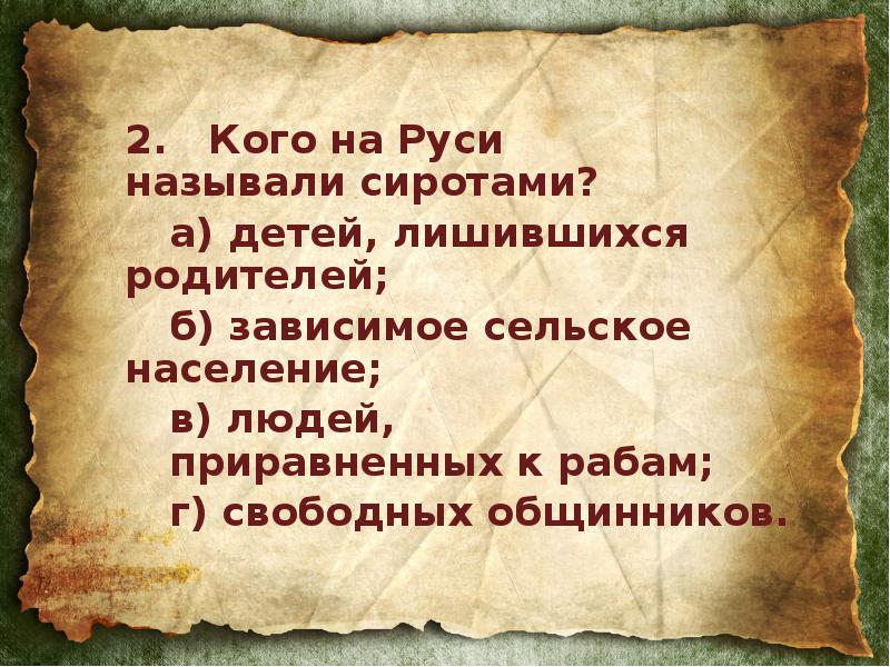 Древней руси называли. Кого называли Русь. Обращения на Руси к человеку. Как называли людей на Руси. Кого на Руси называли скудельником.