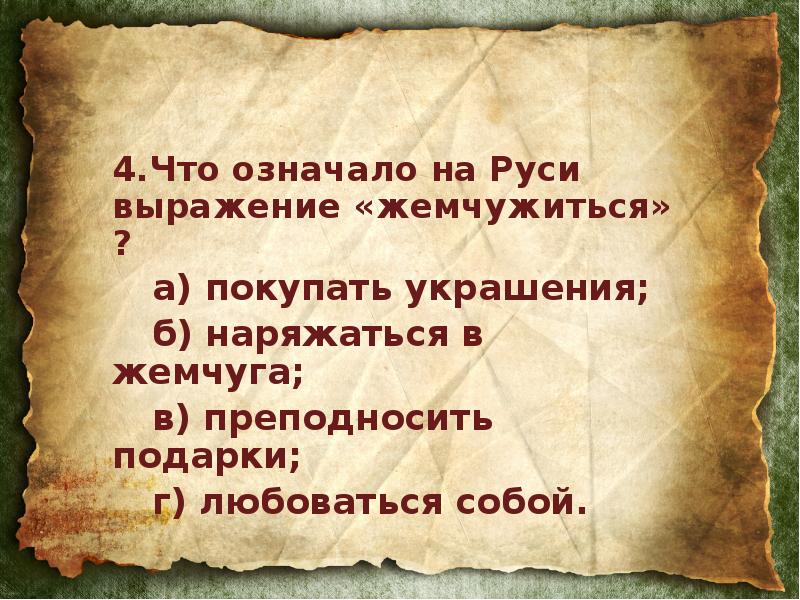 Что значит русь. Древнерусские фразы. Выражения про Русь. Фразы на Руси фразы. Слова на Руси и фразы.