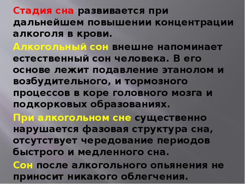 алкоголь и сон. под алкоголем. алкогольный сон. запой. сон после алкоголя.
