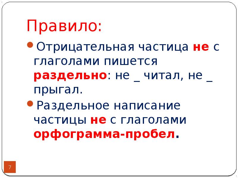 Рисунок не с глаголами пишется раздельно