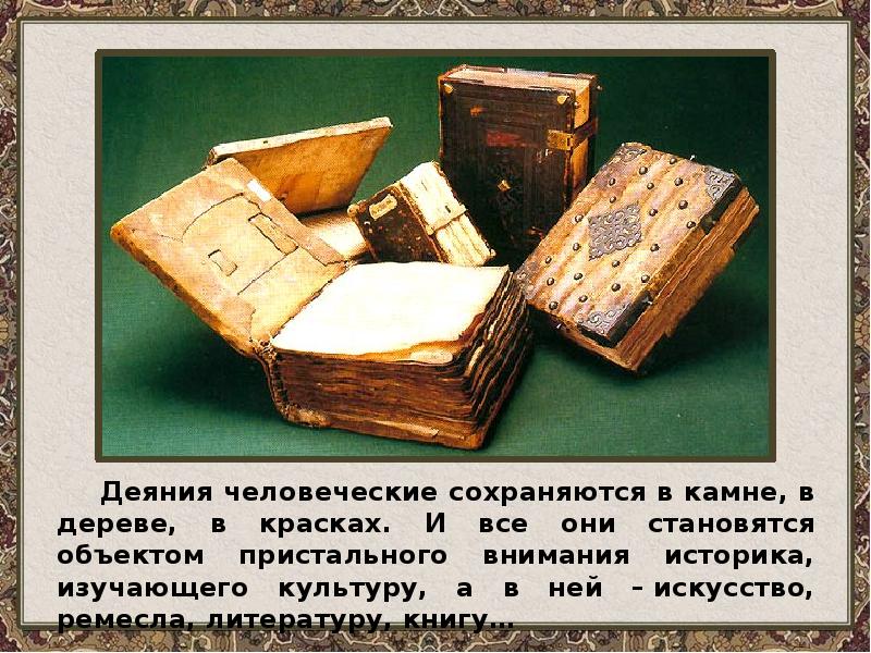 Презентация рукописные книги древней руси