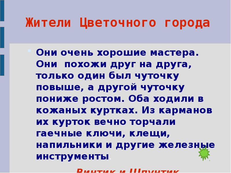 Про число жителей цветочного города тюбик сказал что оно делится на 2