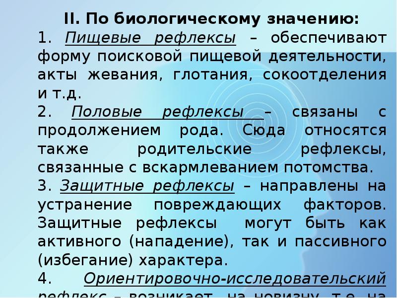 Особенности высшей нервной деятельности презентация 8 класс