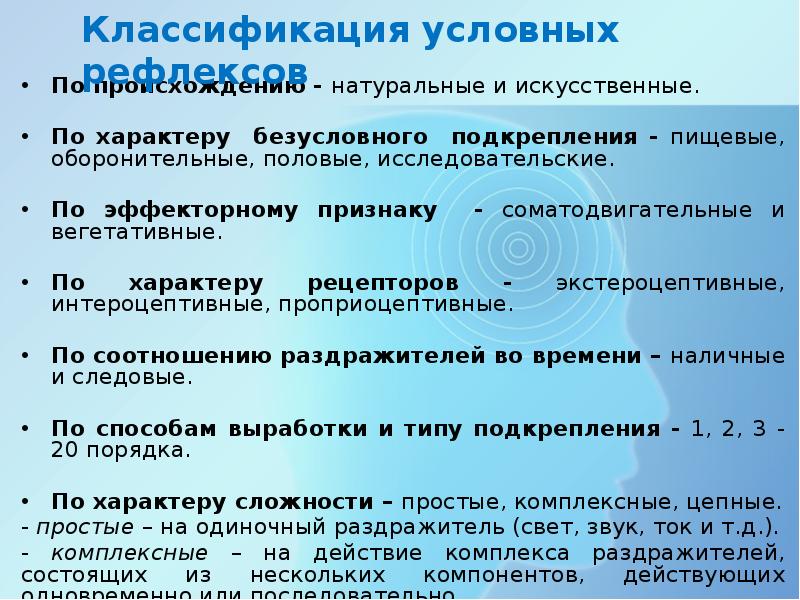 Особенности высшей нервной деятельности презентация 8 класс