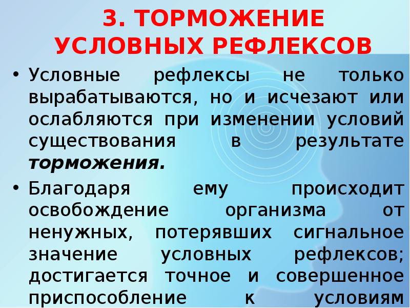 Виды торможения рефлексов. Виды торможения условных рефлексов. Виды торможения условных рефлексов таблица. Торможение условных рефлексов примеры. Виды безусловного торможения.