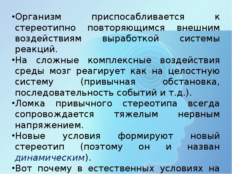 Физиология высшей нервной деятельности презентация