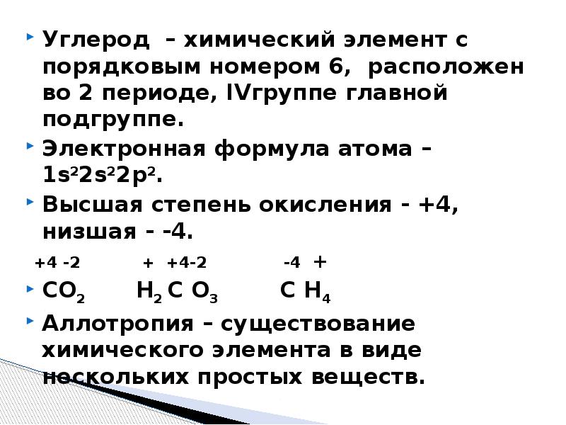 Применение углерода химия