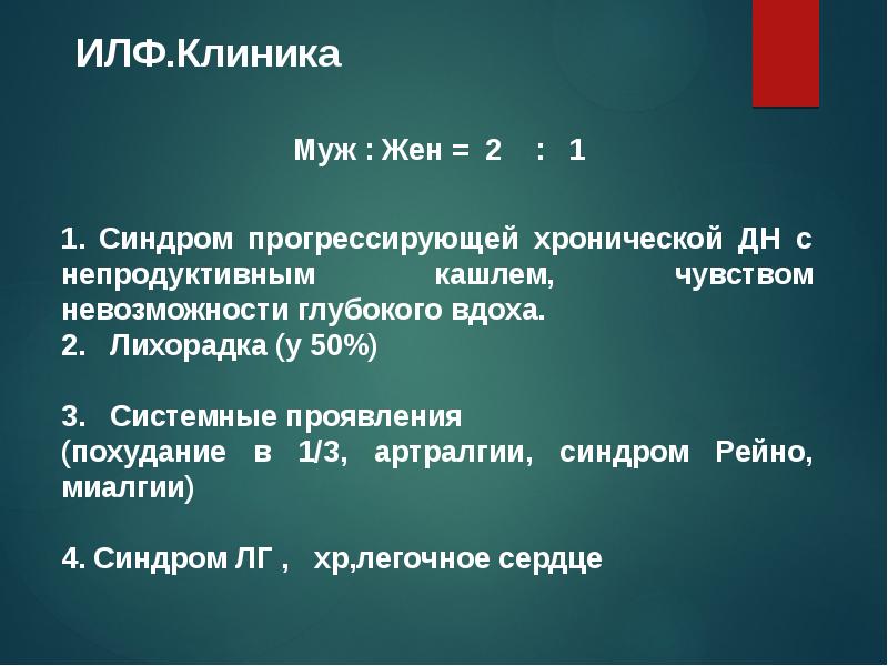 Идиопатический легочный фиброз тесты. Идиопатический легочный фиброз. Идиопатический легочный фиброз диагностика. Идиопатический легочный фиброз лечение. Идиопатический легочный фиброз формулировка диагноза.