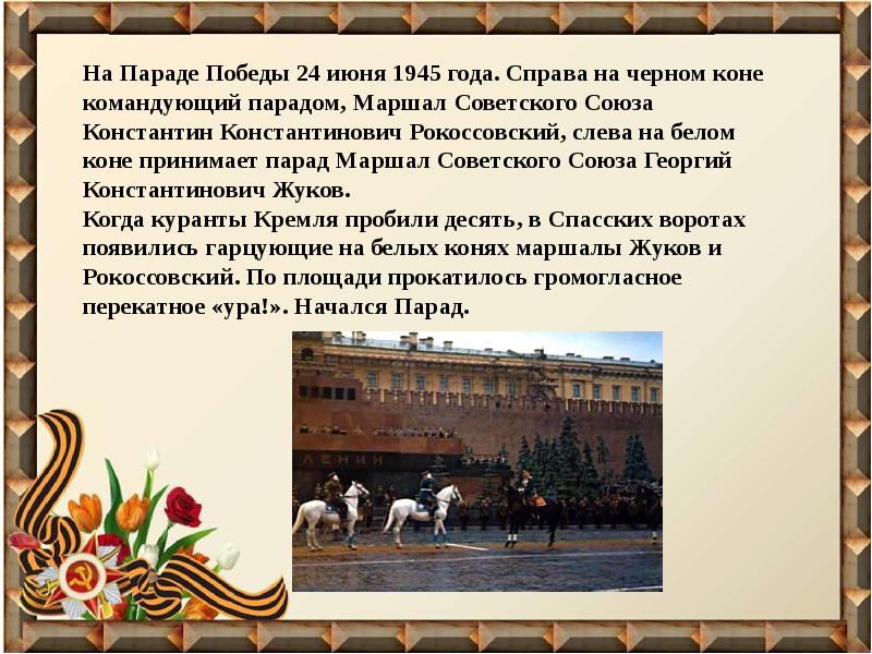 Парад победы 1945 презентация