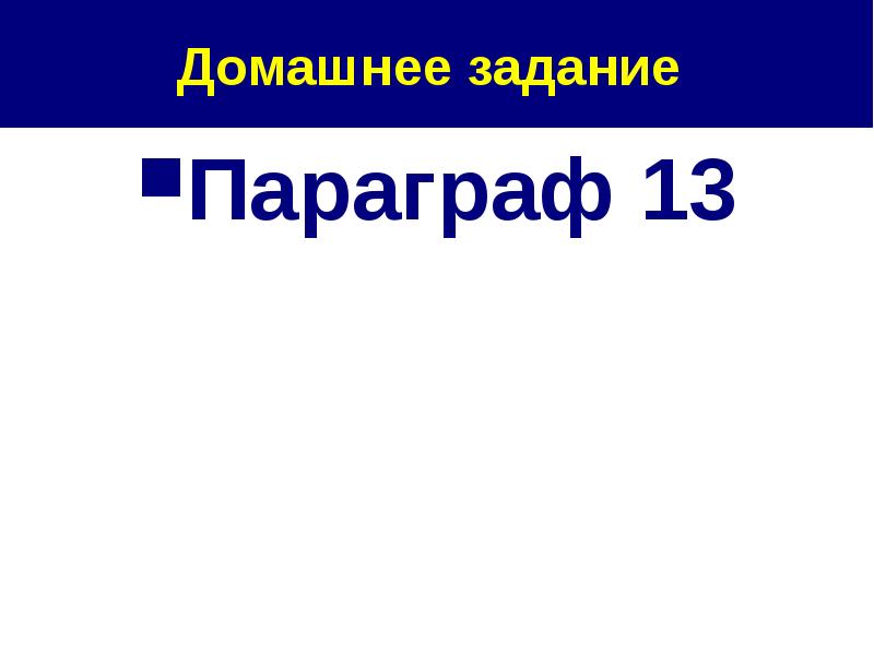 Даты параграф Франция революция 1848 и вторая Империя. Отмена домашнее задания во Франции.