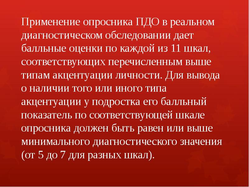 Типологические опросники личности. Миннесотский многофакторный опросник личности.