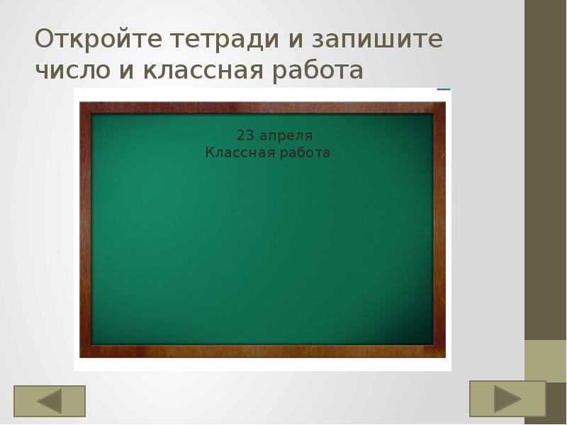 Распечатать число классная работа. Число классная работа. классная работа тема урока. записываем число классная работа. число классная работа по английскому.