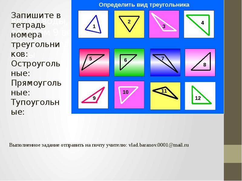 Запиши номер треугольника. Запиши номера всех треугольников. Треугольник на номере. Таблички номера треугольник. Треугольник по цифрам.