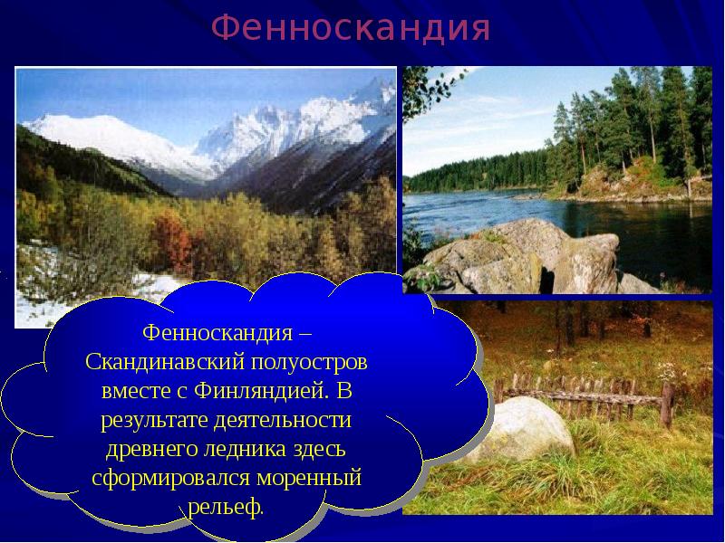 Температура января на скандинавском полуострове. Фенноскандия. Фенноскандия рельеф. Климат Фенноскандии. Рельеф Финляндии кратко.