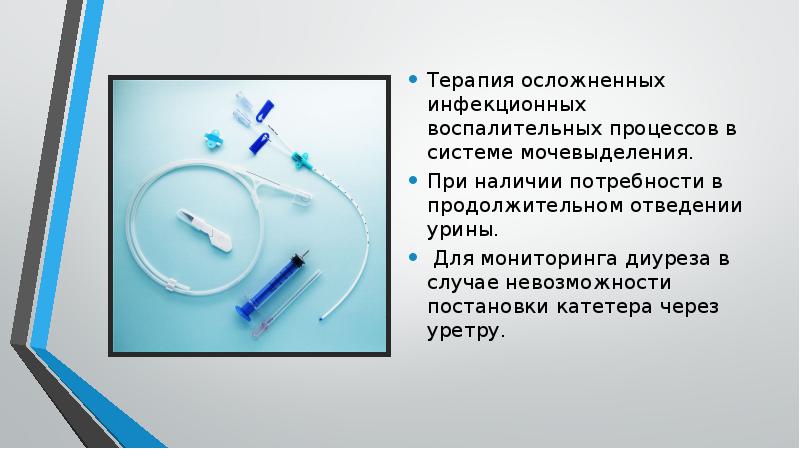 Эпицистостома. Пластика мочевого пузыря презентация. Мочевой катетер для исследования диуреза. Осложнения эпицистостомы. Принципы операций на мочевом пузыре.