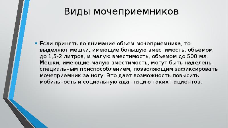 Абсолютно существующий. Виды мочеприемников лекция. Эпицистостома описание локального статуса. Питьевой режим при эпицистостоме. Несостоятельность эпицистостомы локальный статус.