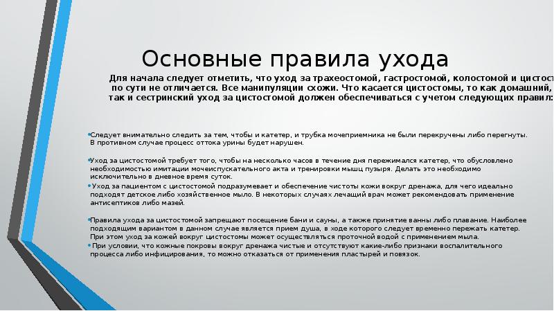 Цистостома осложнения. Эпицистостома уход алгоритм. Троакарная эпицистостомия катетер. Эпицистостома троакар. Цистостома мочевого пузыря катетер.