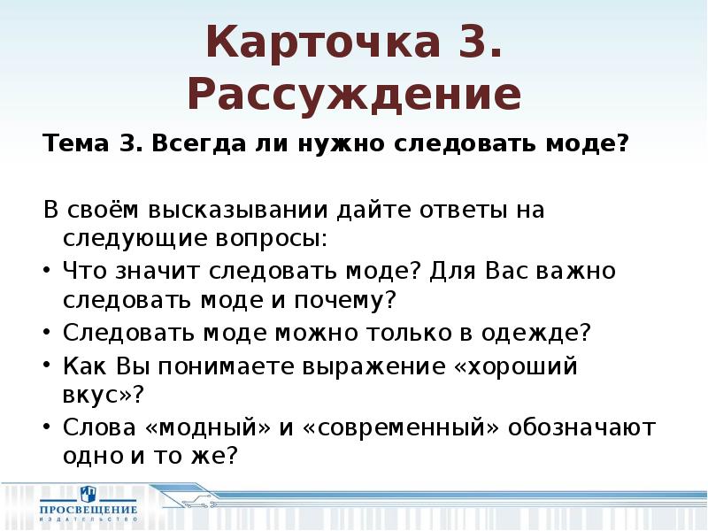 Сочинение рассуждение на тему семья. Рассуждение на тему. Всегда ли нужно следовать моде рассуждение. Текст на тему рассуждение. Что значит следовать моде сочинение.