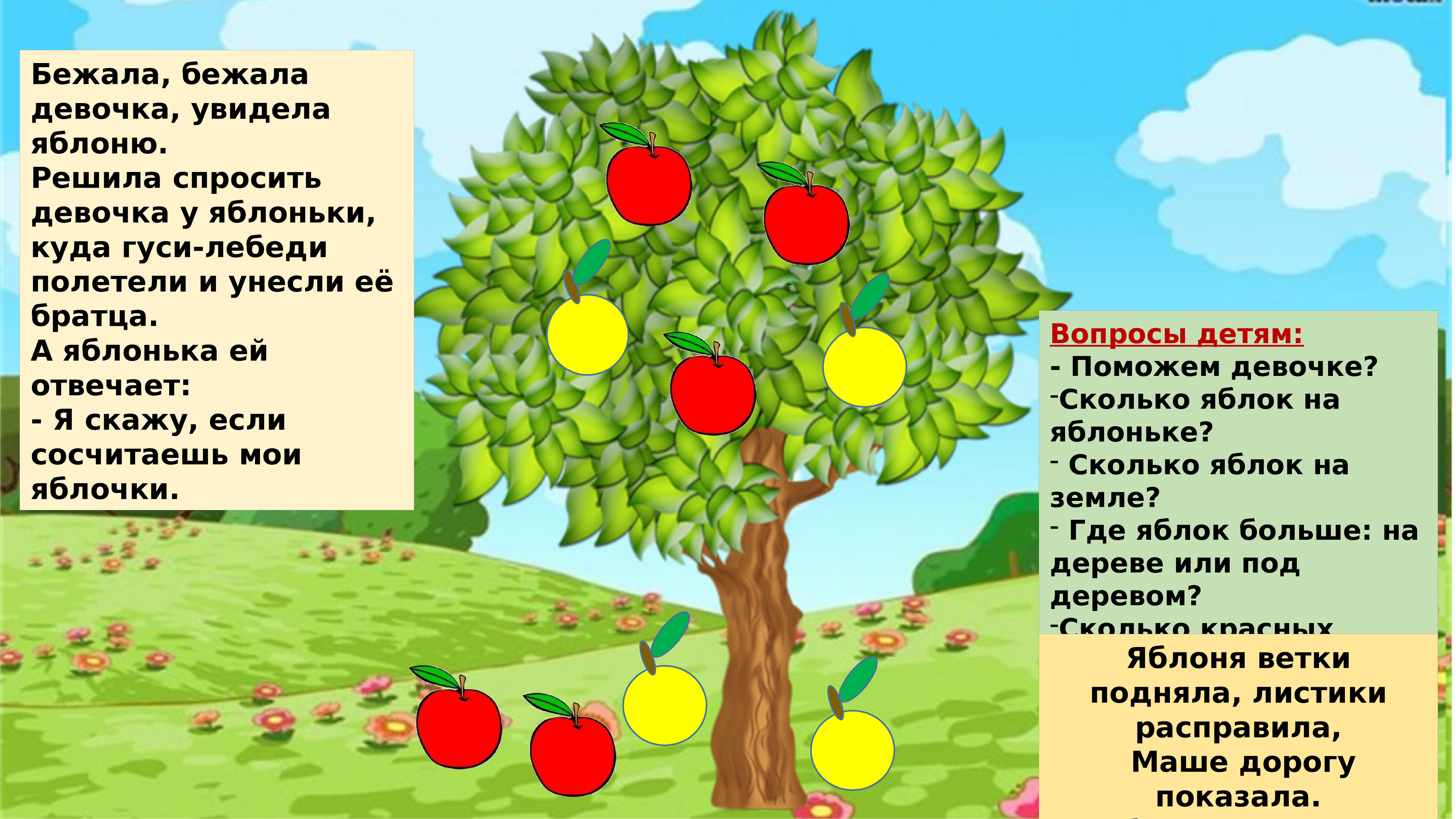 Яблоня для детей