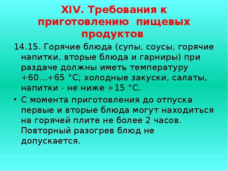 Какую температуру должны иметь при раздаче напитки холодные супы