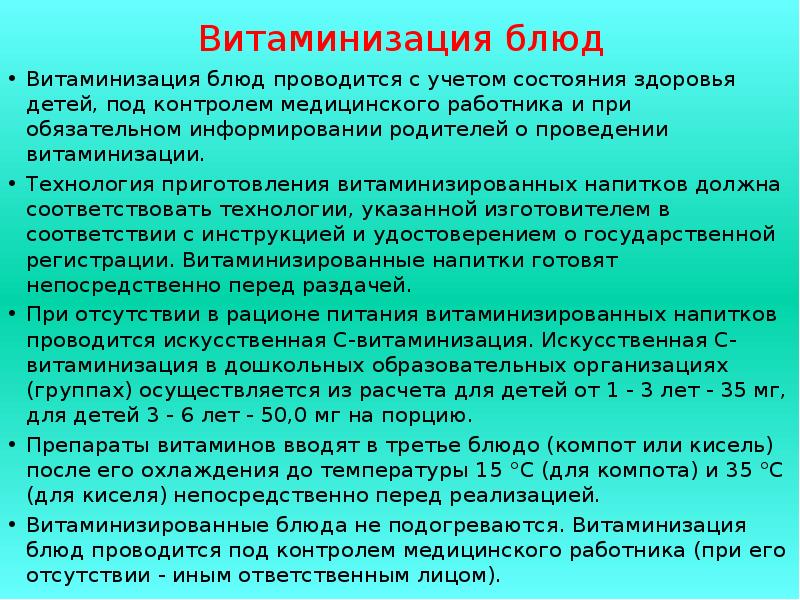 Журнал проведения витаминизации третьих и сладких блюд образец