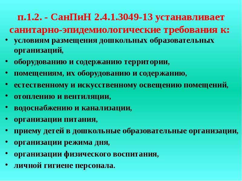 Соблюдение санитарно гигиенических требований во внеурочной работе презентация