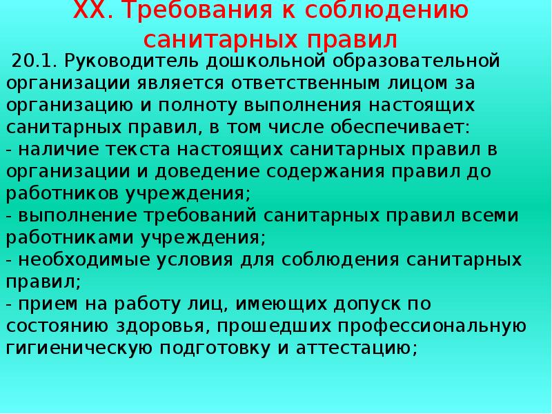 Санитарные требования к работе. Требования к соблюдению санитарных правил. Соблюдение норм САНПИН. Требования к соблюдению санитарных правил ДОО. Требования к соблюдению санитарных правил САНПИН.