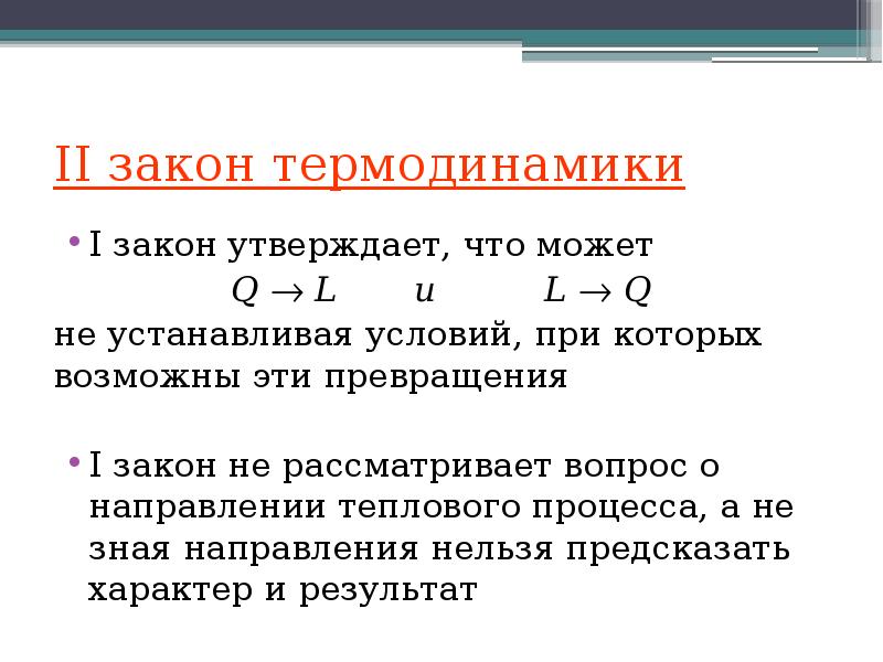 Направление плотности теплового потока и градиента температур. Вектор плотности теплового потока. Тепловой поток и плотность теплового потока. Направление вращения вентилируемых дисков. Тепловое направление.