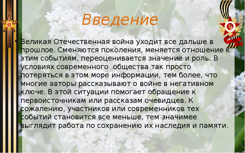 Все дальше уходит великая отечественная сжатое