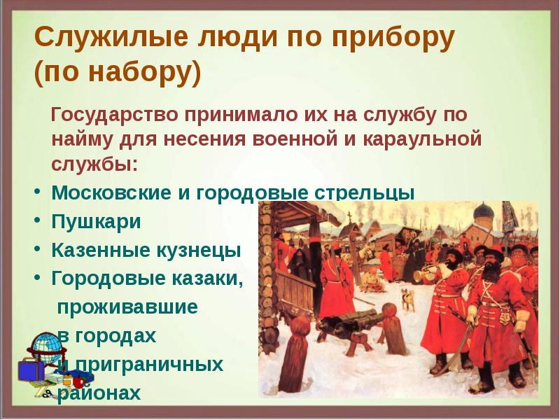 Служилые люди фото