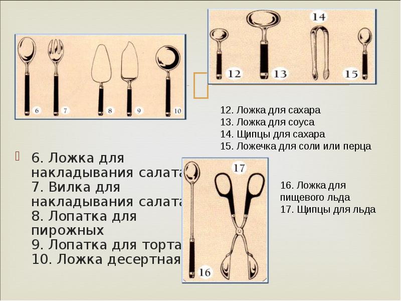 Какие ложки должны быть в салатах