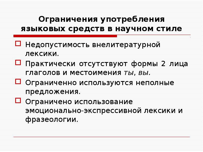 Употребление языковых средств норма